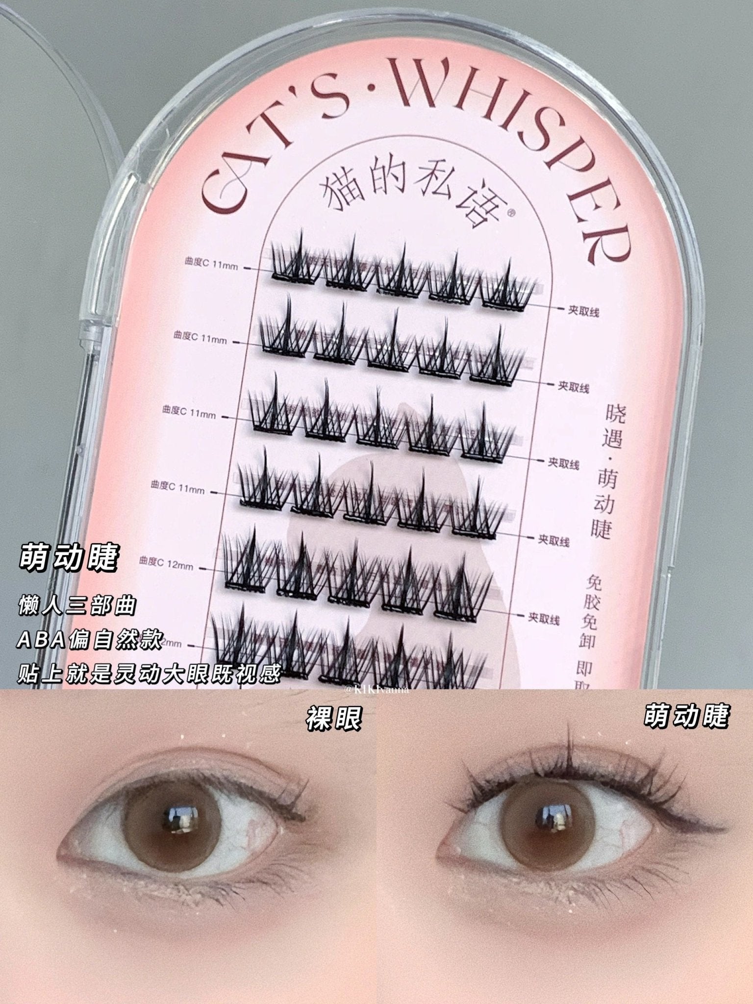 Cat's Whisper Glue - Free False Eyelashes - GOGOTALES假睫毛