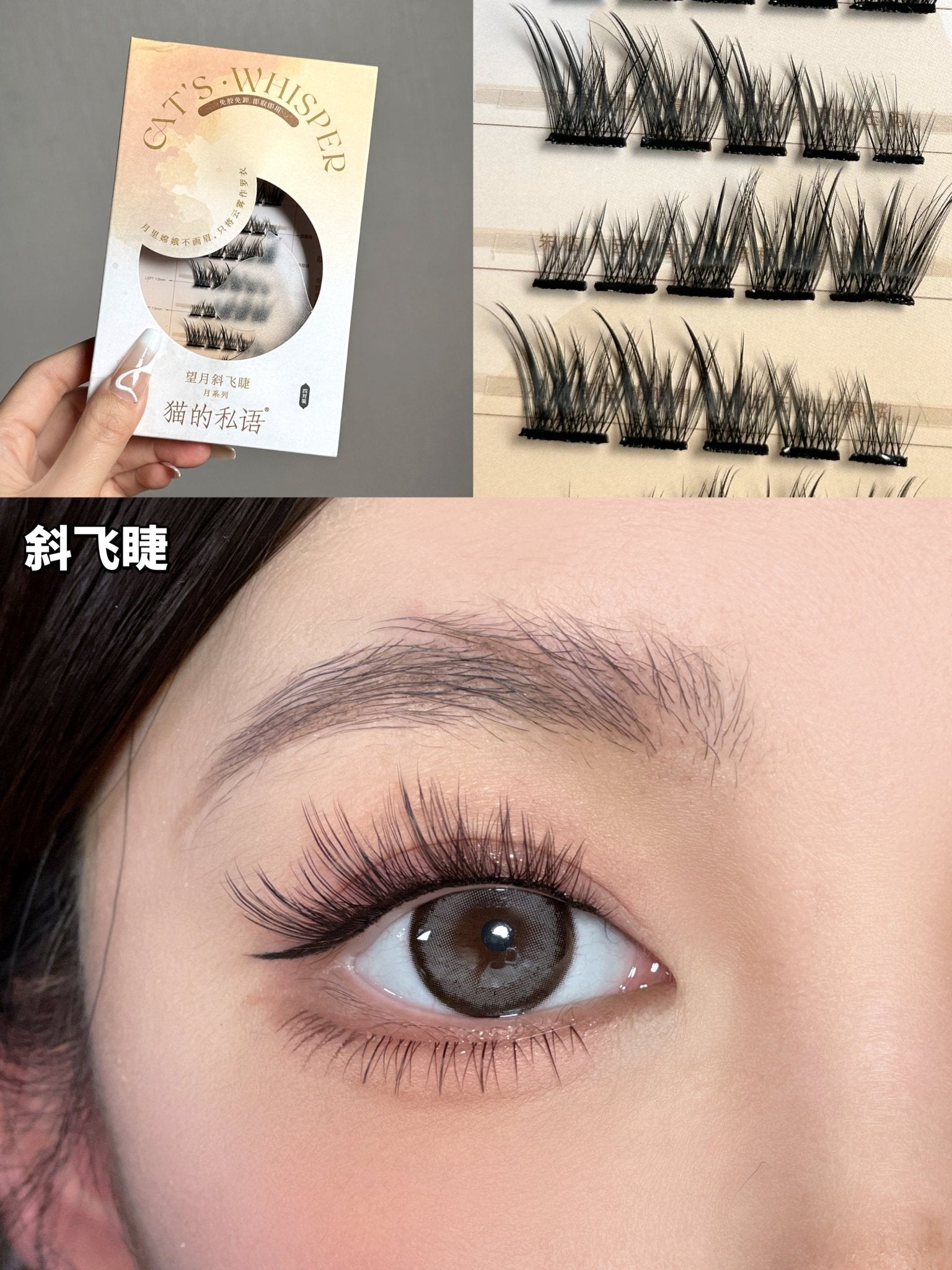 Cat's Whisper Glue - Free False Eyelashes - GOGOTALES假睫毛