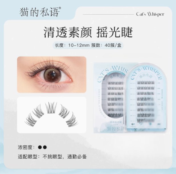 Cat's Whisper Glue - Free False Eyelashes - GOGOTALES假睫毛