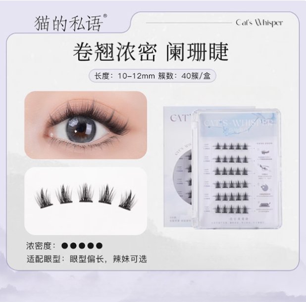 Cat's Whisper Glue - Free False Eyelashes - GOGOTALES假睫毛