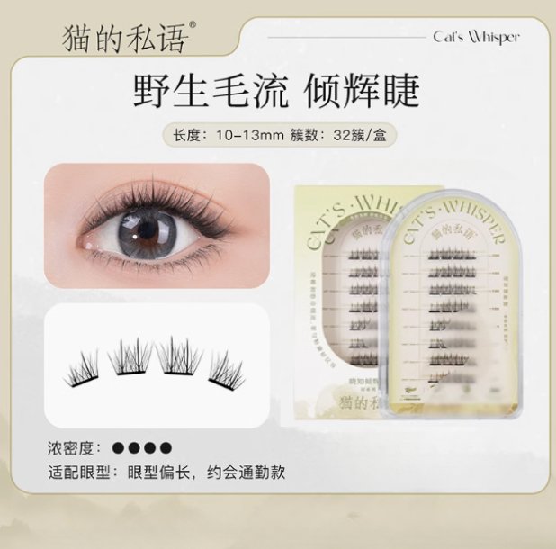 Cat's Whisper Glue - Free False Eyelashes - GOGOTALES假睫毛