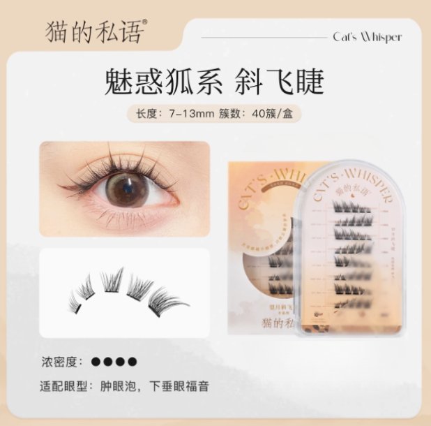 Cat's Whisper Glue - Free False Eyelashes - GOGOTALES假睫毛