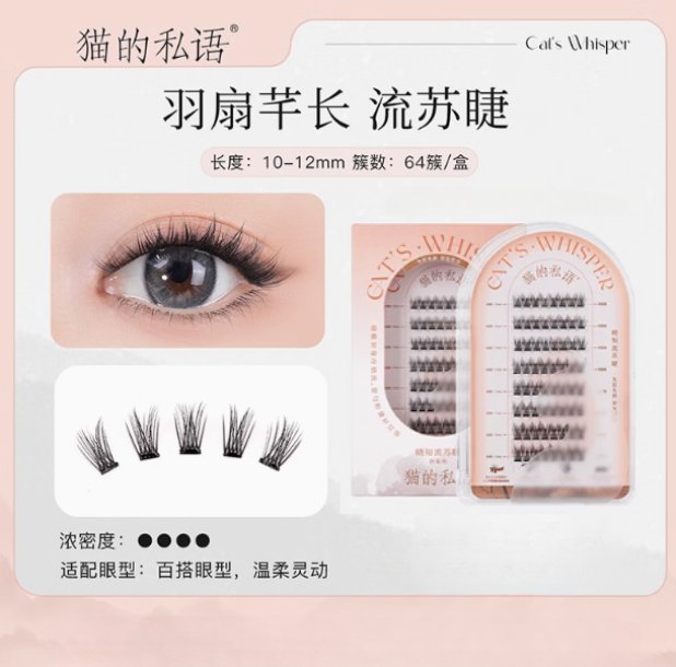 Cat's Whisper Glue - Free False Eyelashes - GOGOTALES假睫毛