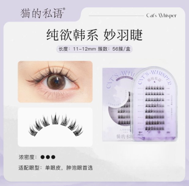 Cat's Whisper Glue - Free False Eyelashes - GOGOTALES假睫毛