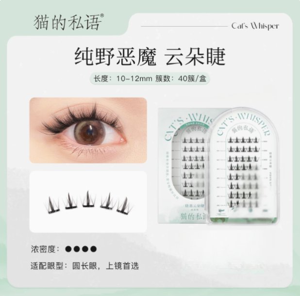 Cat's Whisper Glue - Free False Eyelashes - GOGOTALES假睫毛