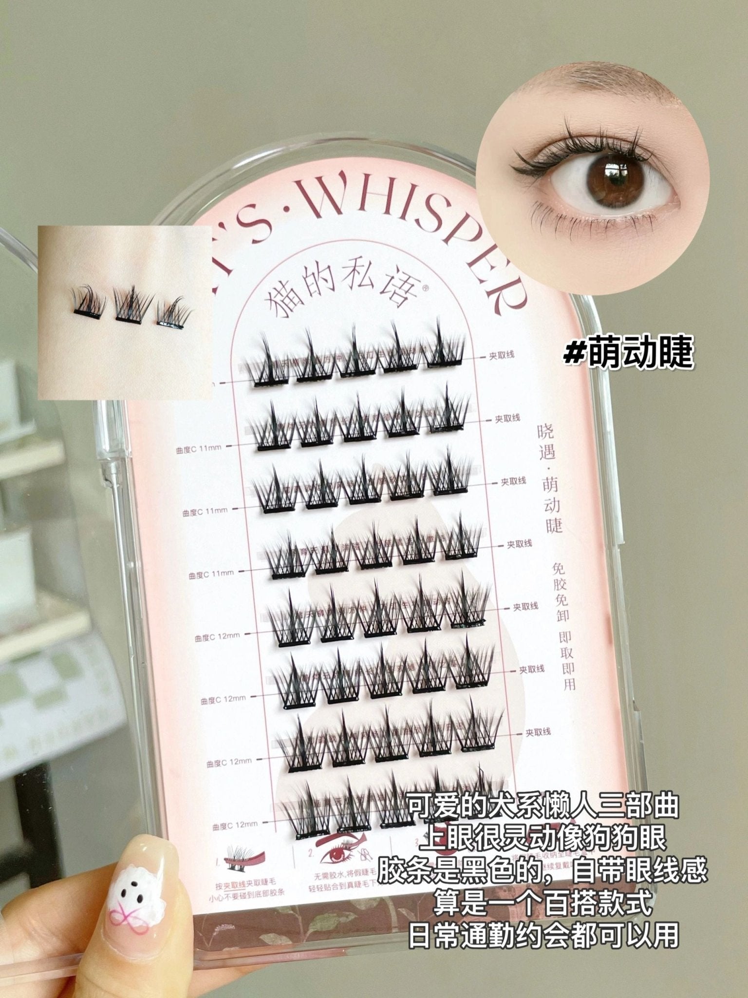 Cat's Whisper Glue - Free False Eyelashes - GOGOTALES假睫毛