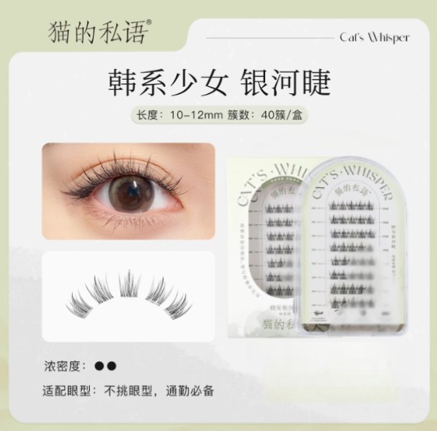 Cat's Whisper Glue - Free False Eyelashes - GOGOTALES假睫毛