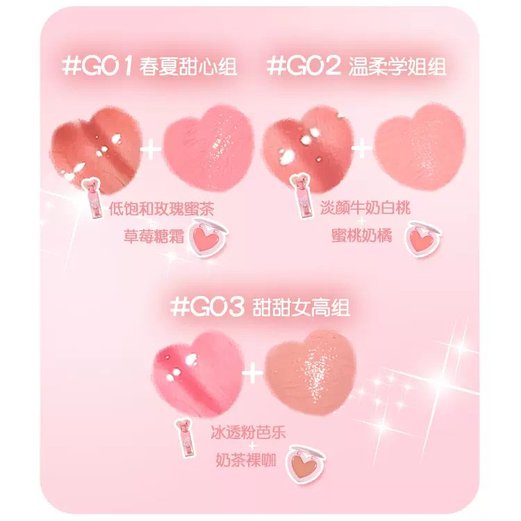 Gogotales Love at First Sight Lip Gloss Blush Cream Set - GOGOTALES唇釉套装